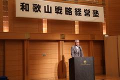 2025年度第1回和歌山戦略経営塾が開講しました。