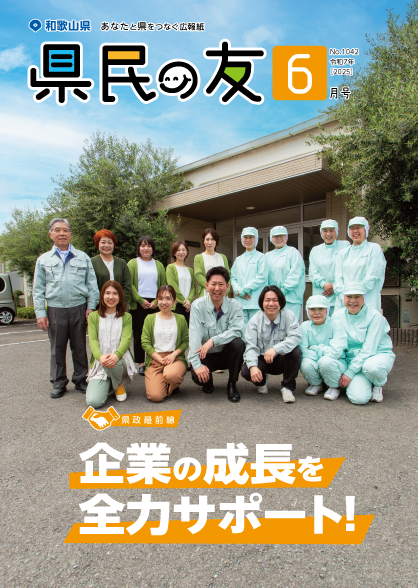 6月号表紙
