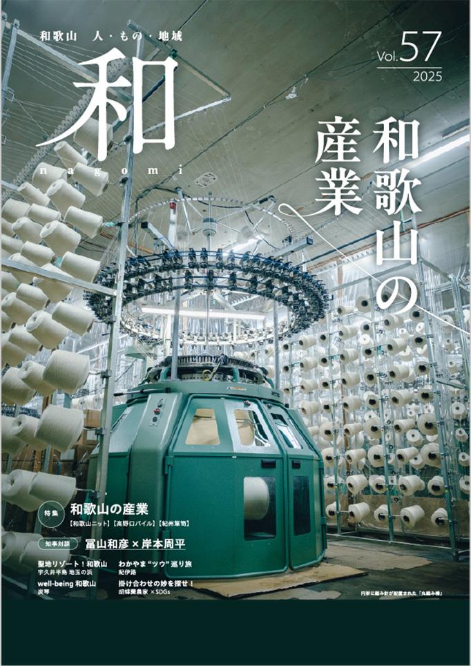 なごみ56号
