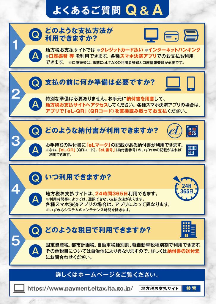 地方税お支払サイト