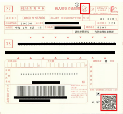 通知書