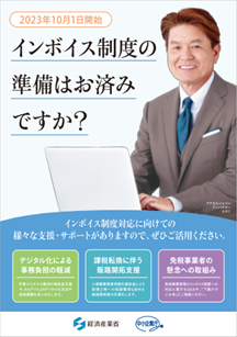 中小企業庁リーフレット