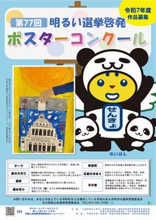 R7周知用ポスター