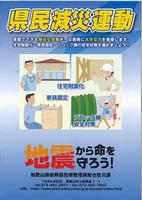 パンフレット「県民減災運動」の表紙