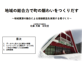 北海学園大学の発表資料の表紙