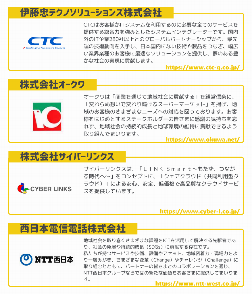 協賛企業