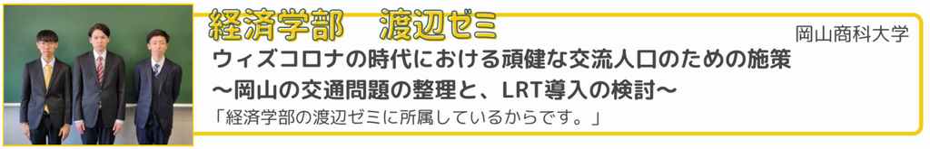 経済学部渡辺ゼミ