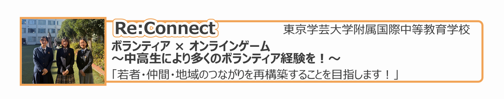 高校生4（東京大学附属国際中等養育学校）