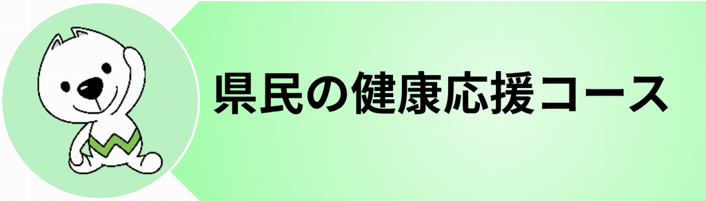コース11