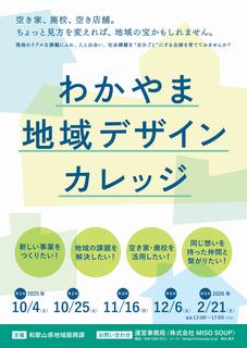 デザインカレッジ