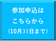 申込バナー