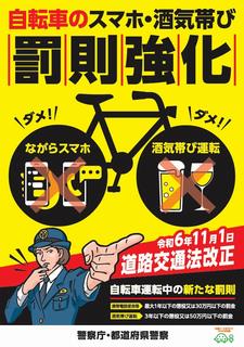 Ｒ6道路交通法改正チラシ