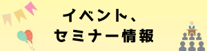 イベント