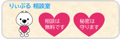 相談は無料です