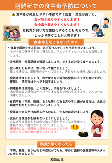 避難所での食中毒予防について