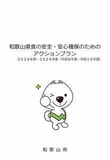 表紙（第8次アクションプラン）