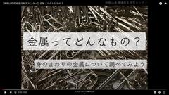 金属ってどんなもの？