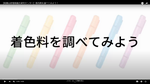 着色料を調べてみよう!