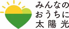 みんなのおうちに太陽光LOGO