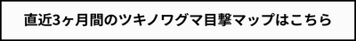 目撃情報