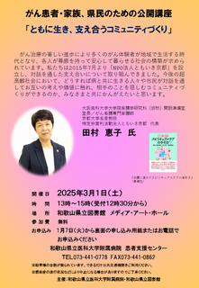 がん患者・家族、県民のための公開講座「ともに生き、支え合うコミュニティづくり」