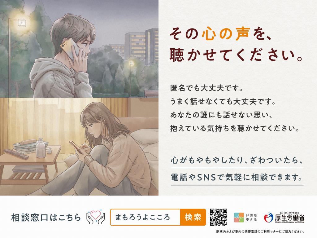 令和8年度自殺予防週間デジタルサイネージ