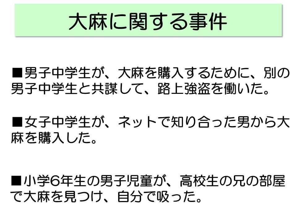 大麻に関する事件