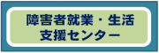 障害者バナー