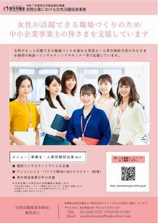 事業紹介（チラシ）