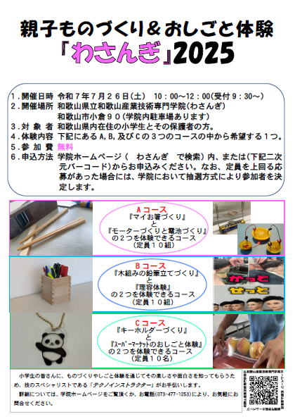 親子イベント2025