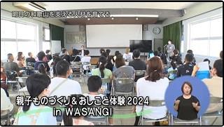 きのくに21親子ものづくり＆おしごと体験