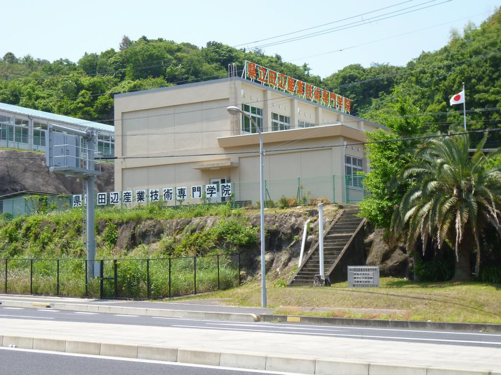 田辺産業技術専門学院の写真