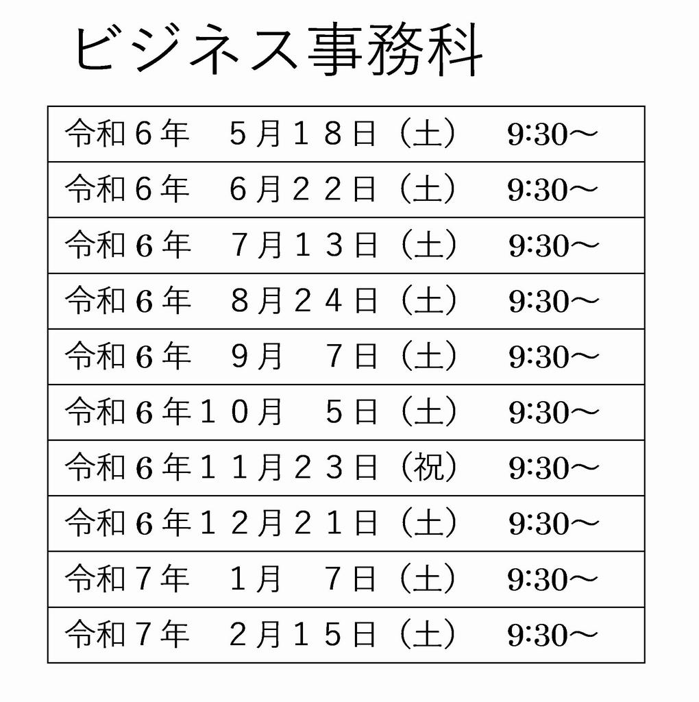 OCビジネス事務科