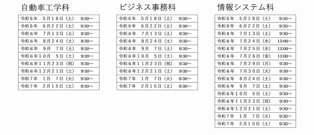 OC日程