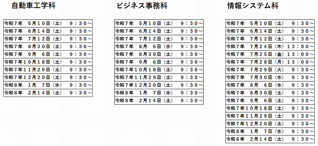 ＯＣ日程