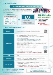 DXチャレンジサポート募集チラシ