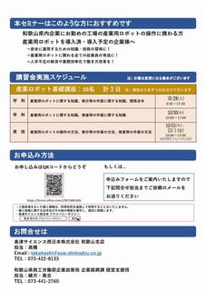 産業用ロボット裏