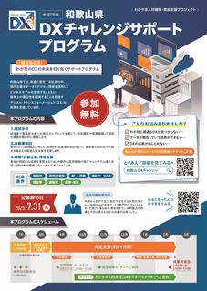 チラシ250625表