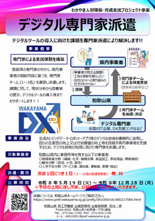 デジタル専門家チラシ表