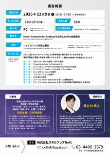 ＲＰＡ講習（後期・裏）