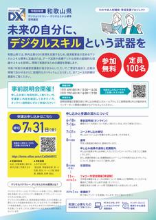 DSSチラシ表