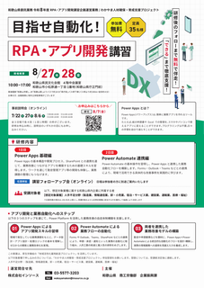 RPA・アプリチラシ裏