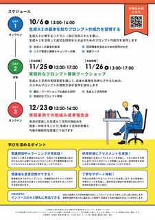 令和8年度生成AI実践講習(裏面)