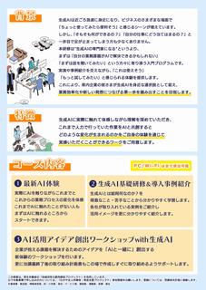 令和7年度生成AI活用講習チラシ(裏)