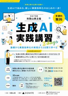 令和7年度生成AI実践講習チラシ(表)