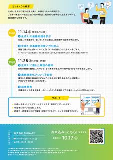 令和7年度生成AI実践講習チラシ(裏)