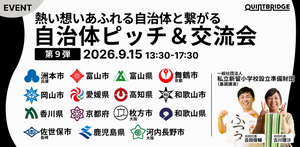QB自治体ピッチ