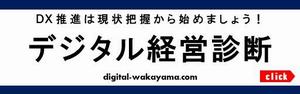 デジタル経営診断