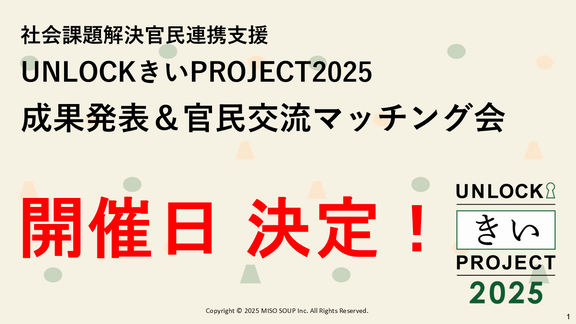 成果報告会 開催決定