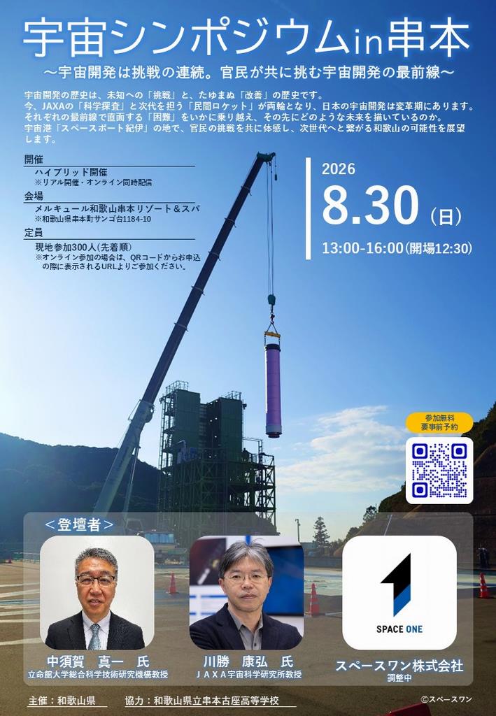 宇宙シンポジウムチラシ表